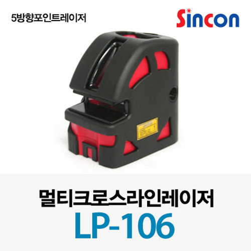 SY [신콘]LP-106 크로스라인레이져(1V1H +5방향포인트)