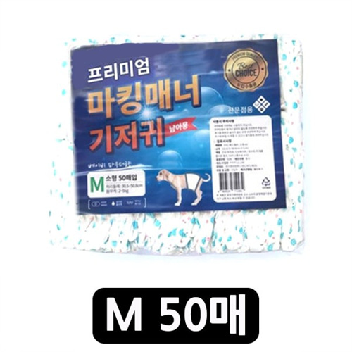 Dys 마킹 매너 기저귀 업소용 50매 M