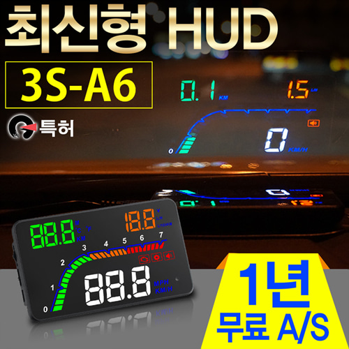 Dch 최신형 HUD 3S-A6 헤드업디스플레이 OBD지원 네비 자동차용품