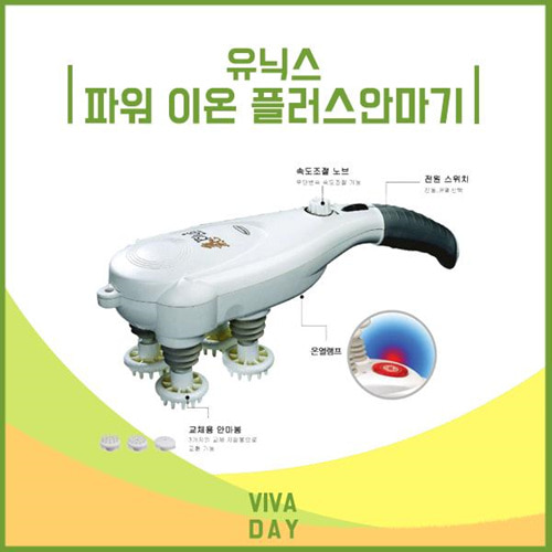 Viv 유닉스 파워 이온 플러스 안마기 - 마사지 핸드안마기 지압기
