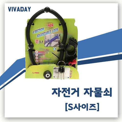 Viv 대만정품 4관절 자전거 고정장치 LJ-9080S - 브라켓포함