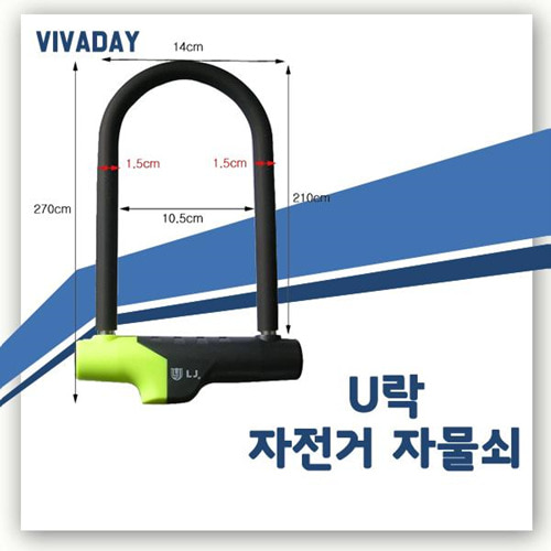 Viv 대만정품 자전거 자물쇠 U락 - 자전거용품 자물쇠 브라켓
