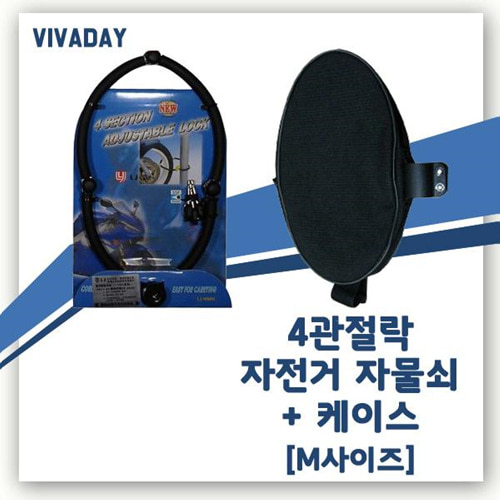 Viv 대만정품 4관절 자전거 고정장치 LJ-9080M - 케이스포함