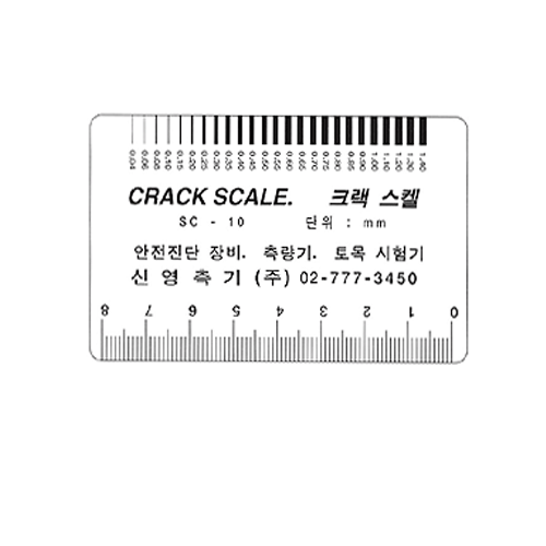 SY [신콘]SC-10,SC-20 크랙스켈(Crack Scale)