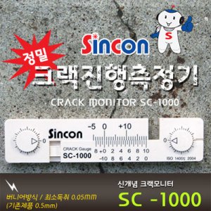 SY 정밀크랙진행측정기 SC-1000 (10개-1묶음)