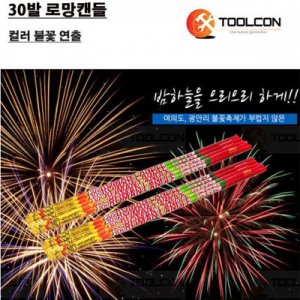 SY [툴콘]TCB-005 불꽃놀이30로망(대)