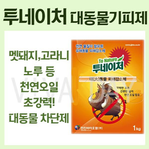 Viv 투네이처 대동물기피제 /쥐약/살서제/쥐덫