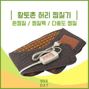 Viv 황토촌 허리전용 찜질기 - 전기매트 찜질팩 전기담요 온찜질팩