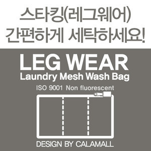 (big2) 옷감과 피부를 보호하는 아이디어 세탁망 / 3가지를 한번에 세탁OK