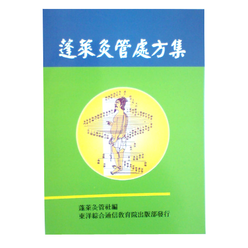 청훈메디-봉래구관 증상별 뜸자리 안내서(처방전)