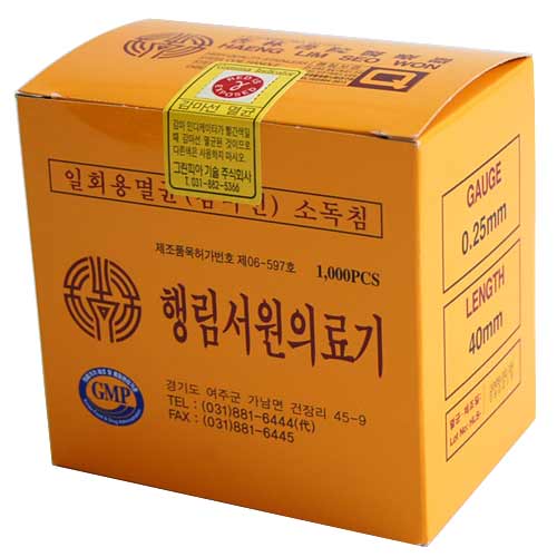 청훈메디-[유효기간할인]일회용 행림 스프링1000pcs 0.40*15(23.01.11)