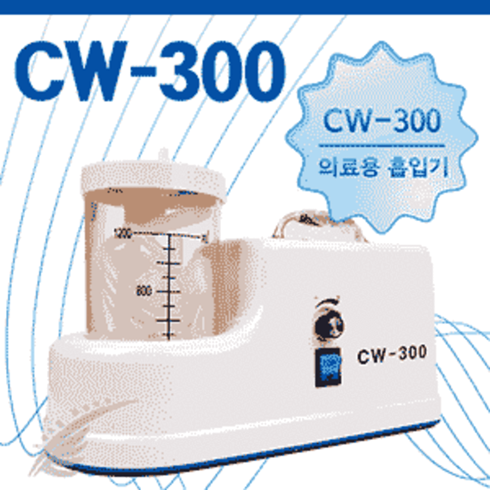 청훈메디-[장우양행] 흡입기 cw-300