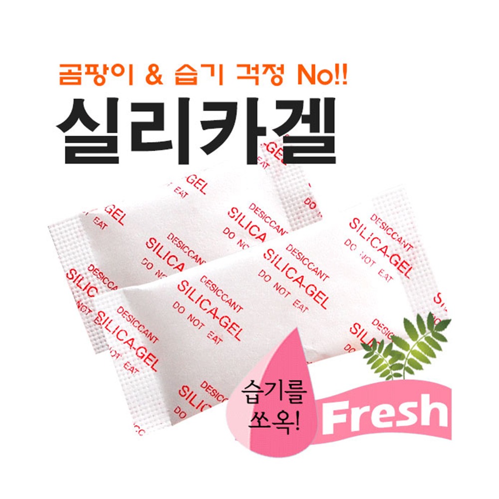 청훈메디-실리카겔 제습제 2g 2kg 약1000개입 방습제 습기제거 탈취제 곰팡이방지 제습 습기 일반산업용 식품용 제약용