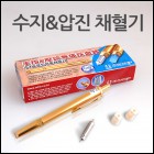 청훈메디-[아시아엠이]수지압진무통채혈기(BCI-102)-고급국산채혈기/