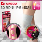 청훈메디-3D 테이핑 무릎 서포터/무릎보호대/테이핑기능/압박용밴드/테이핑보호대/스포츠밴드/무릎아대