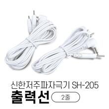 청훈메디-신한 저주파줄 (SH-205) / XFT-502 흡착패드줄(핀타입-흰색) (2줄)