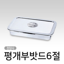 청훈메디-천양사 평개부밧드 6절 CY-1066