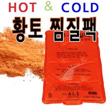 청훈메디-황토냉온찜질팩