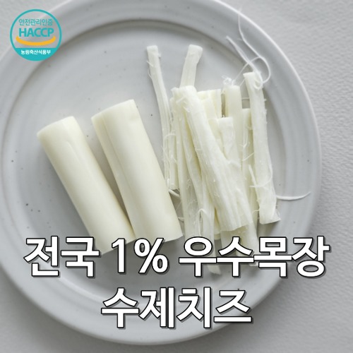 수제 찢어먹는 스트링 치즈 3팩