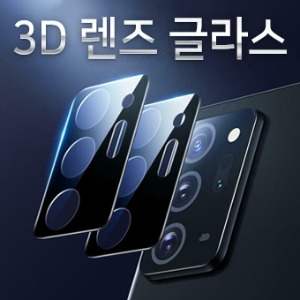 [K.P]3D 렌즈 글라스(후면 카메라)-아이폰14 (6.1)/아이폰14플러스(6.7)