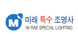 미래특수조명