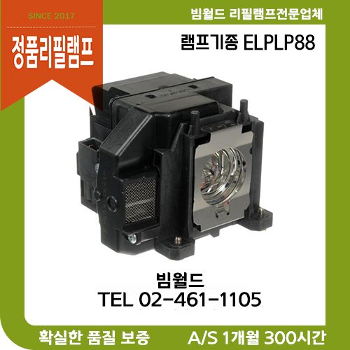엡손 EPSON ELPLP88 램프 / EB-97H EB-945H EB-965H EB-950WH EB-S31 EB-X36 EB-W31 EH-TW5350 정품리필