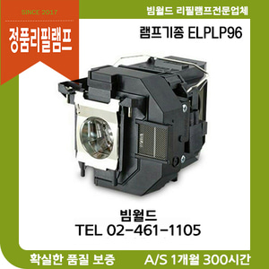 엡손 EPSON EB-X41 램프 / 스크린골프장 정품리필