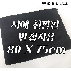 [천깔판]70cmx75cm(캘리그라피용,사절지용)