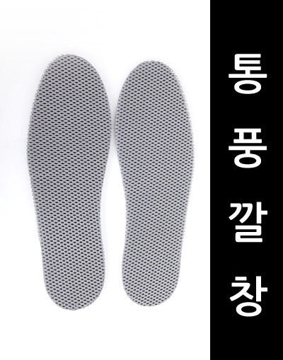 AA-0034  국내생산 메쉬소재 사계절 통풍이 잘되는 남자통풍깔창 240mm~280mm 