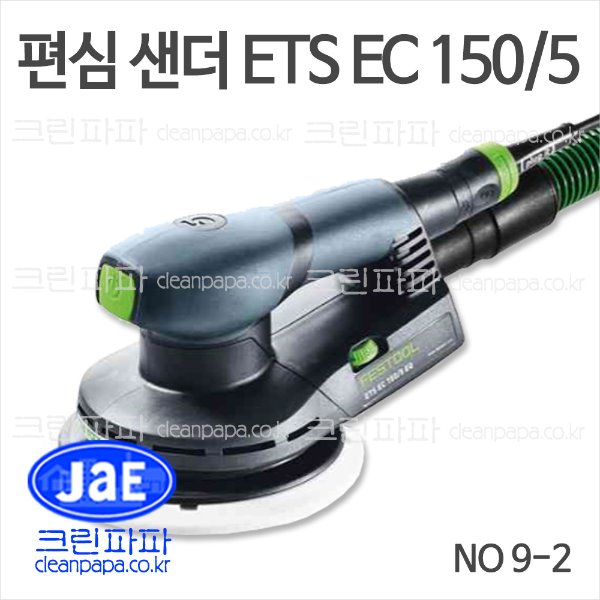 편심 샌더 ETS EC 150/5 / 크린파파 페스툴 NO 9-2  이미지