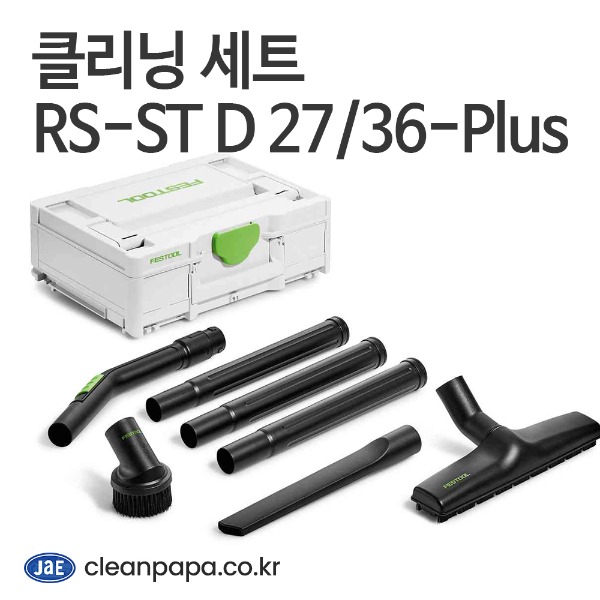 크린파파 페스툴 클리닝세트  RS-ST D 27/36-Plus no.577257  이미지