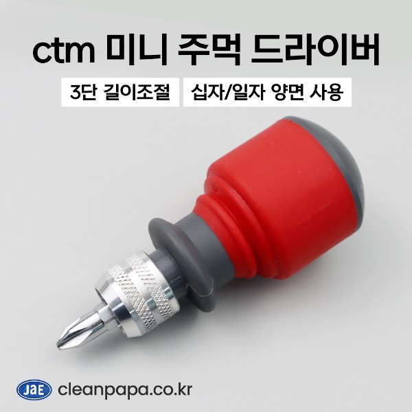 ctm 미니 주먹 드라이버 - 매지커터 전용  이미지