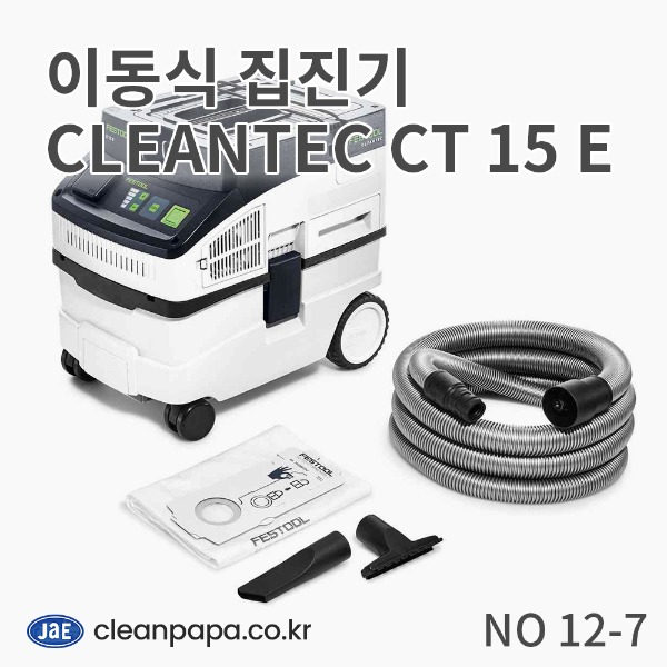 페스툴 이동식 집진기 CLEANTEC CT 15 E