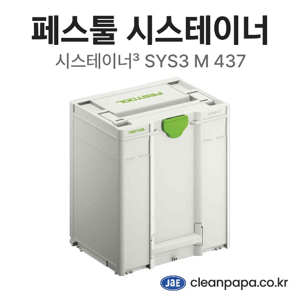 크린파파 페스툴 시스테이너³ SYS3 M 437전동/수동 공구 보관 및 소모품 수납  이미지