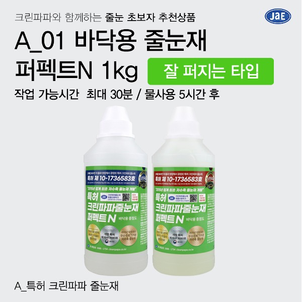 [줄눈 초보자 추천상품]  A_01 바닥용 줄눈재 퍼펙트N 1kg(중점도)  이미지