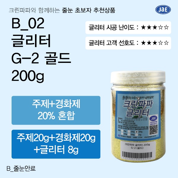 [줄눈 초보자 추천상품] B_02 줄눈안료 글리터 G-2 골드 200g  이미지