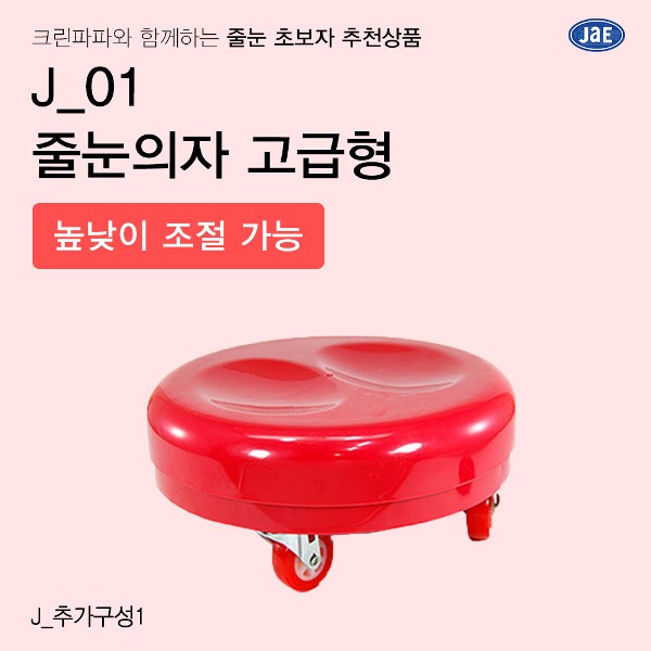 [줄눈 초보자 추천상품] J_01 줄눈의자 고급형  이미지