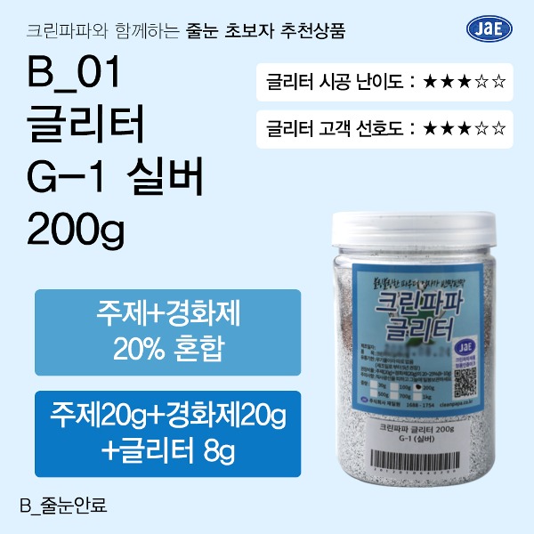 [줄눈 초보자 추천상품] B_01 줄눈안료 글리터 G-1 실버 200g  이미지