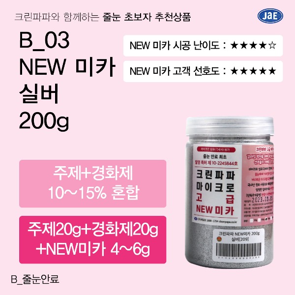 [줄눈 초보자 추천상품] B_03 줄눈안료 NEW 미카 실버 200g  이미지