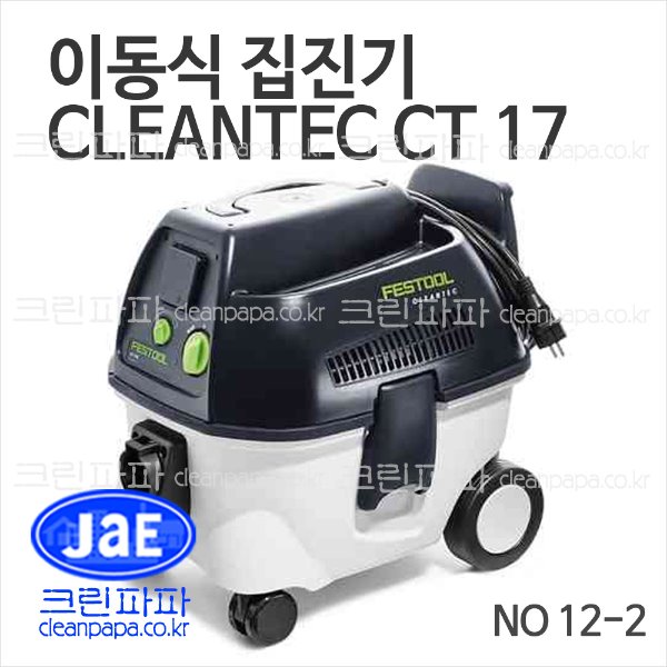 이동식 집진기CLEANTEC CT 17 / 크린파파 페스툴 NO 12-2 이중벽 구조의 필터로 장시간 사용 가능,17ℓ 용량의 컨테이너, AUTO on/off 기능 소켓으로 전동공구 사용 시 자동으로 집진 가능  이미지