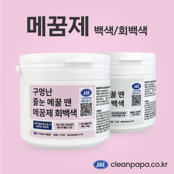 메꿈제 백색(600g) 회백색(700g) - 백시멘트 메꿈제 줄눈 메꾸미  이미지