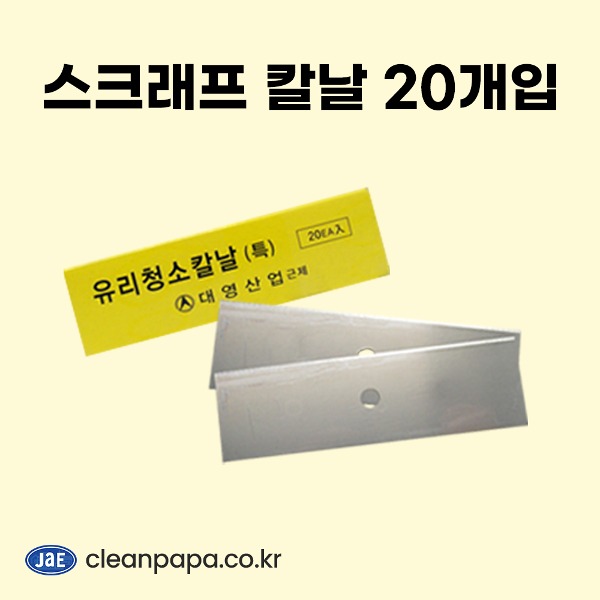 스크래프 칼날/20개입  이미지