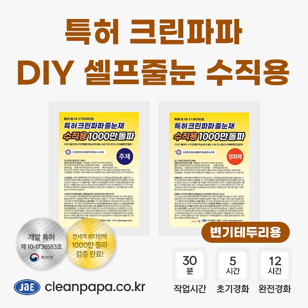 특허 크린파파 DIY 셀프줄눈(테두리용) 100g, 150g  이미지