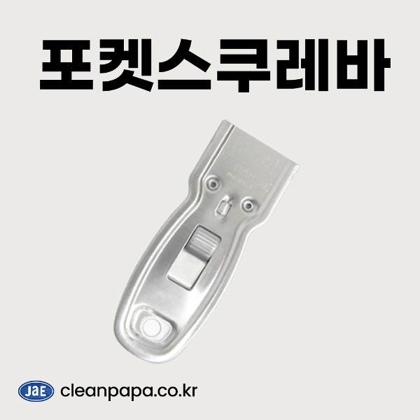 포켓스쿠레바(단면도 칼날 별도 구매)  이미지