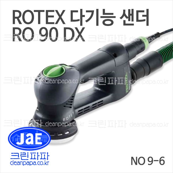 ROTEX 다기능 샌더 RO 90 DX  / 크린파파 페스툴 NO 9-6 1.5kg의 가벼운 무게, ROTEX 회전방식으로 편리한 폴리싱 작업 , 거친샌딩 및 고운샌딩, 코너샌딩, 폴리싱등 4가지 작업을 한번에!  이미지