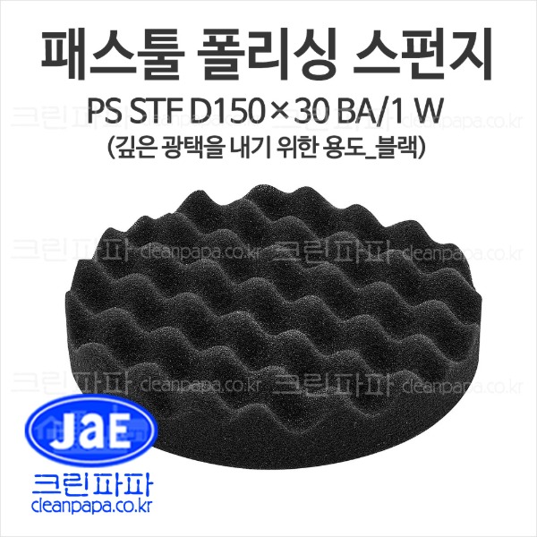 크린파파 페스툴 폴리싱 스펀지 패드 PS STF D150x30 BA/1 W / FE202380  이미지