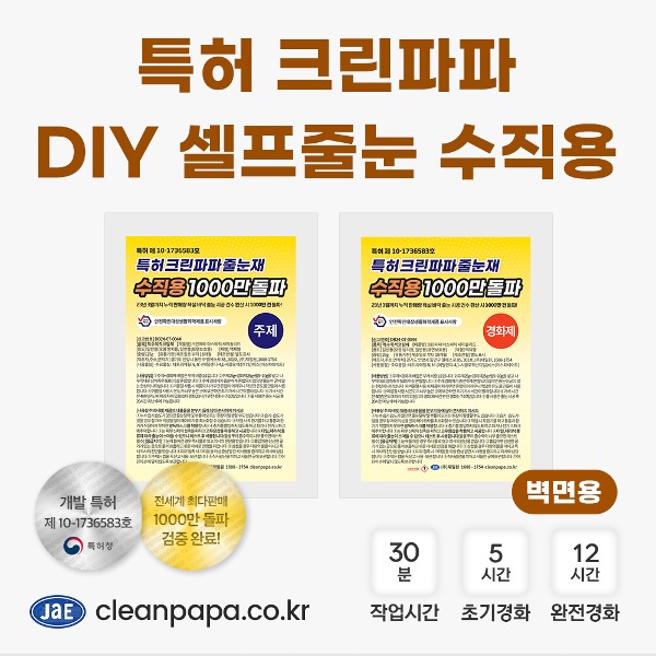 특허 크린파파 DIY 셀프줄눈(벽면용) 100g, 150g  이미지