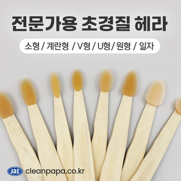 전문가용 초경질 헤라  - 소형, 계란형, V형 ,U형, 원형, 일자 모양 사이즈 다양 (11종)  이미지