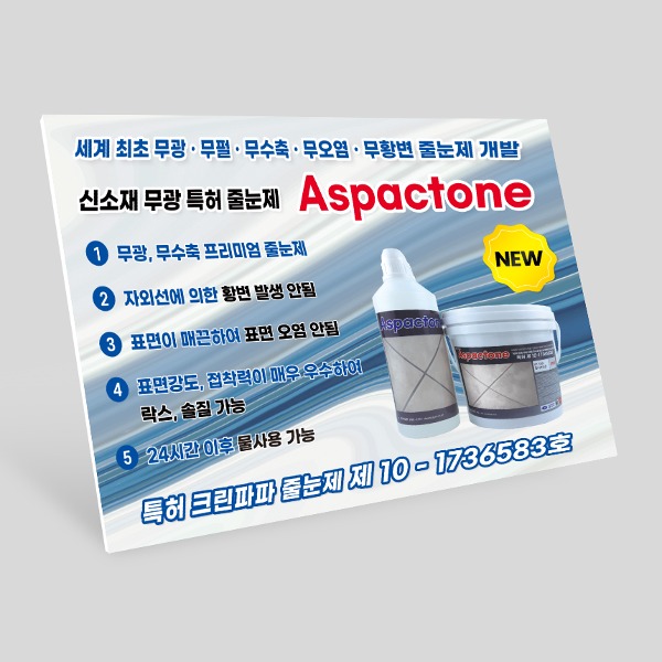 Aspactone 스탠드형 POP B4 가로형 (367x257mm), 폼보드5T, 무광코팅  이미지
