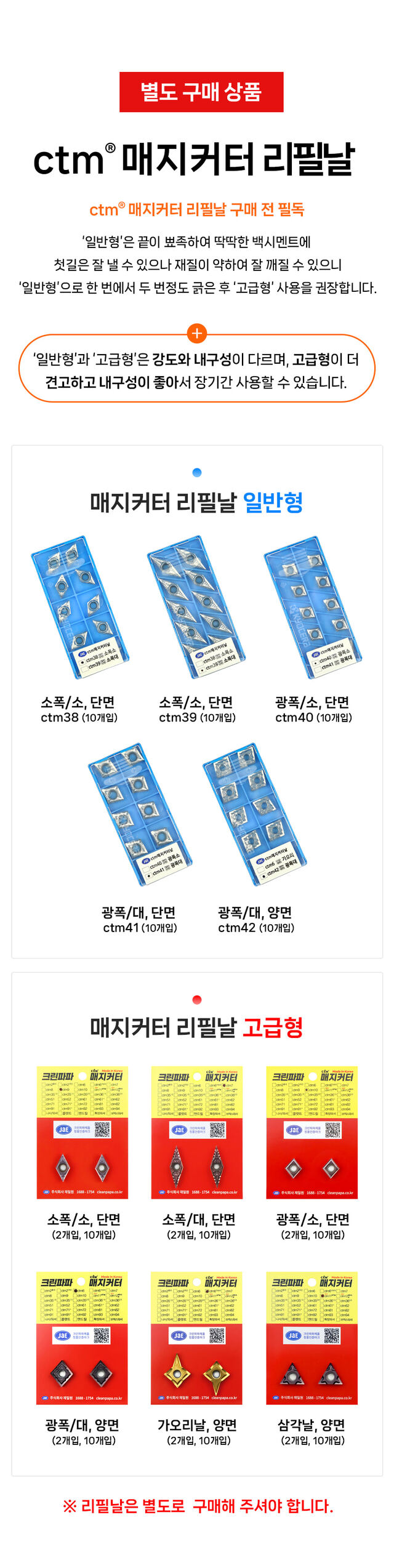 ctm 고정형 매지커터 / 광폭 대 장착